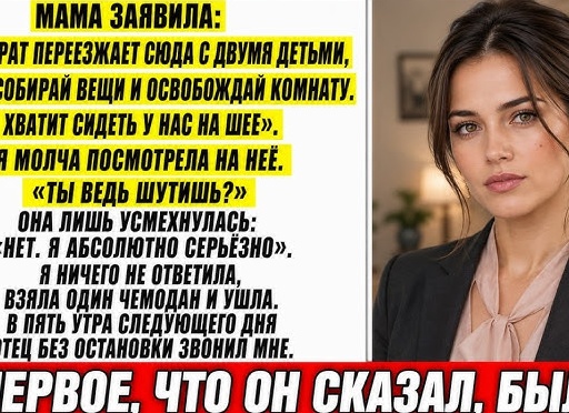 Собирай вещи и освобождай квартиру! — муж вернулся из командировки и получил неожиданный сюрприз.